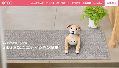 エンタテインメントロボット“aibo”（アイボ）公式サイト