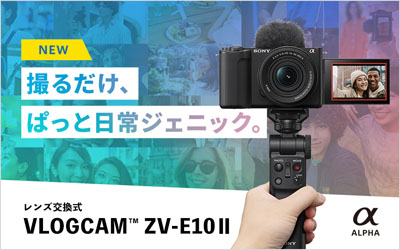 ソニー公式 ZV-E10 II 商品情報ページ