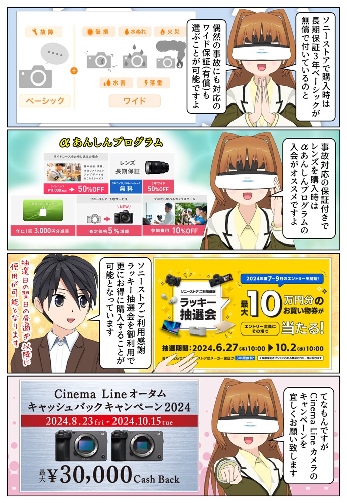 Cinema Lineカメラの本体とレンズはソニーストアでの購入もオススメです