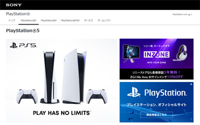 ソニーストアの PlayStation 5 サイト