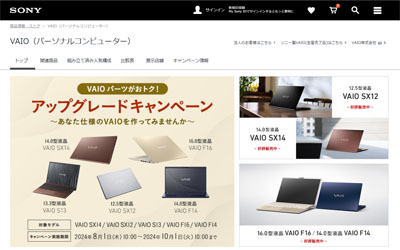 ソニーストアで VAIO 最新モデルをお得に購入