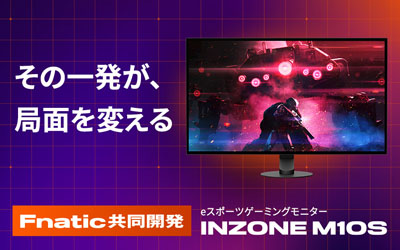 ソニー公式 INZONE M10S 商品情報ページ