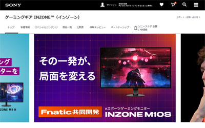 ソニー ゲーミングギア 『INZONE』公式サイト