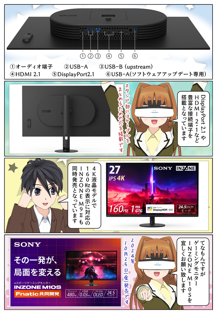 INZONE M10SはDisplayPort 2.1やHDMI 2.1などの豊富な端子を搭載