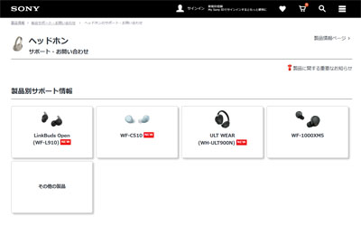 ソニーのヘッドホン サポート情報