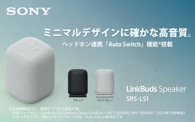 ソニー 公式 LinkBuds Speaker 商品情報ページ