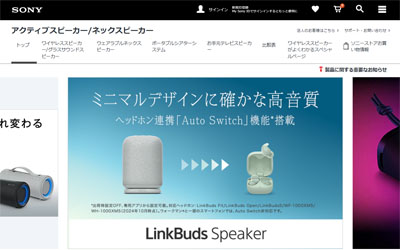 ソニー アクティブスピーカー 公式サイト