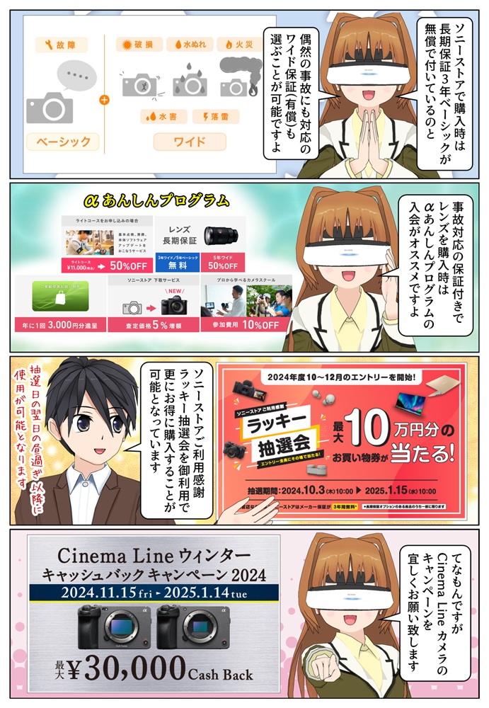 Cinema Lineカメラの本体とレンズはソニーストアでの購入もオススメです