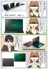 軽量＆大画面のノートパソコン VAIO SX14-R が2024年11月8日に発売