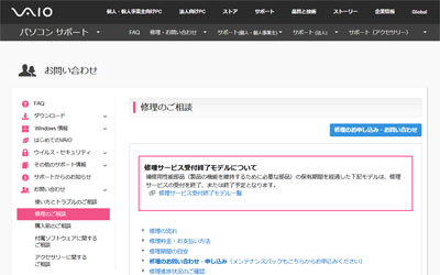 VAIO公式 修理のご相談・申し込み