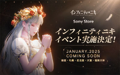 インフィニティニキ × Sony Store イベント実施決定！