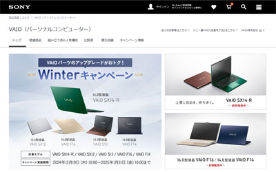 ソニーストアで VAIO 最新モデルをお得に購入