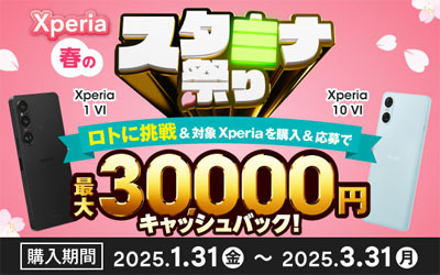 Xperia 春のスタミナ祭り