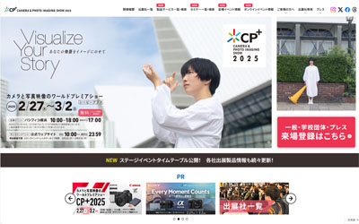 CP+2025 公式サイト