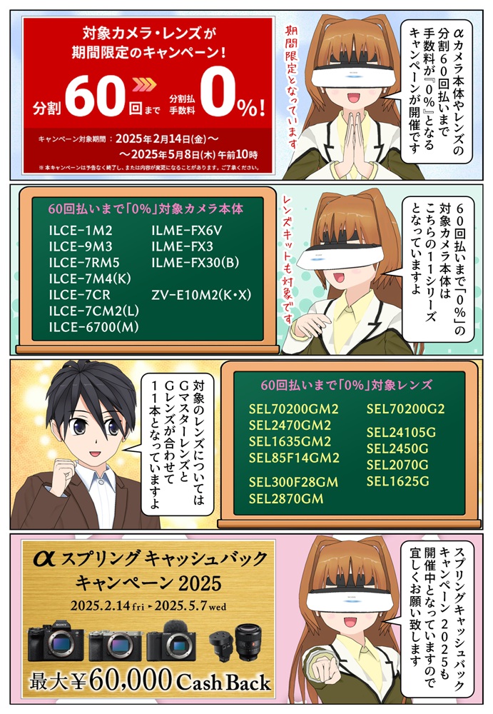 ソニーの「α」カメラ本体とレンズが60回払いまで分割手数料が0%のキャンペーンが開催