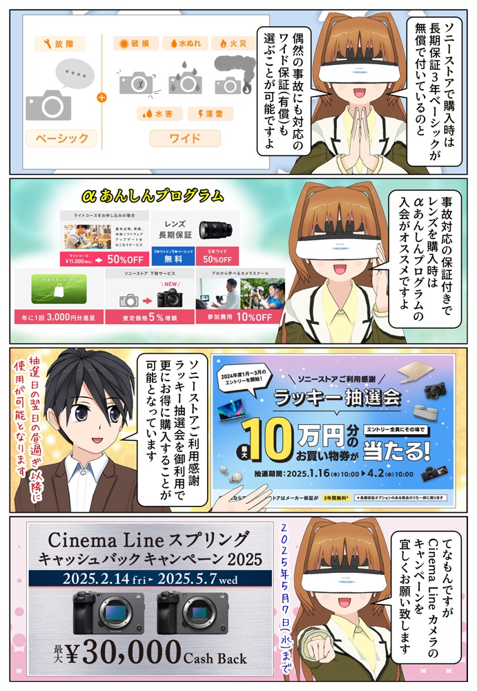 Cinema Lineカメラの本体とレンズはソニーストアでの購入もオススメです