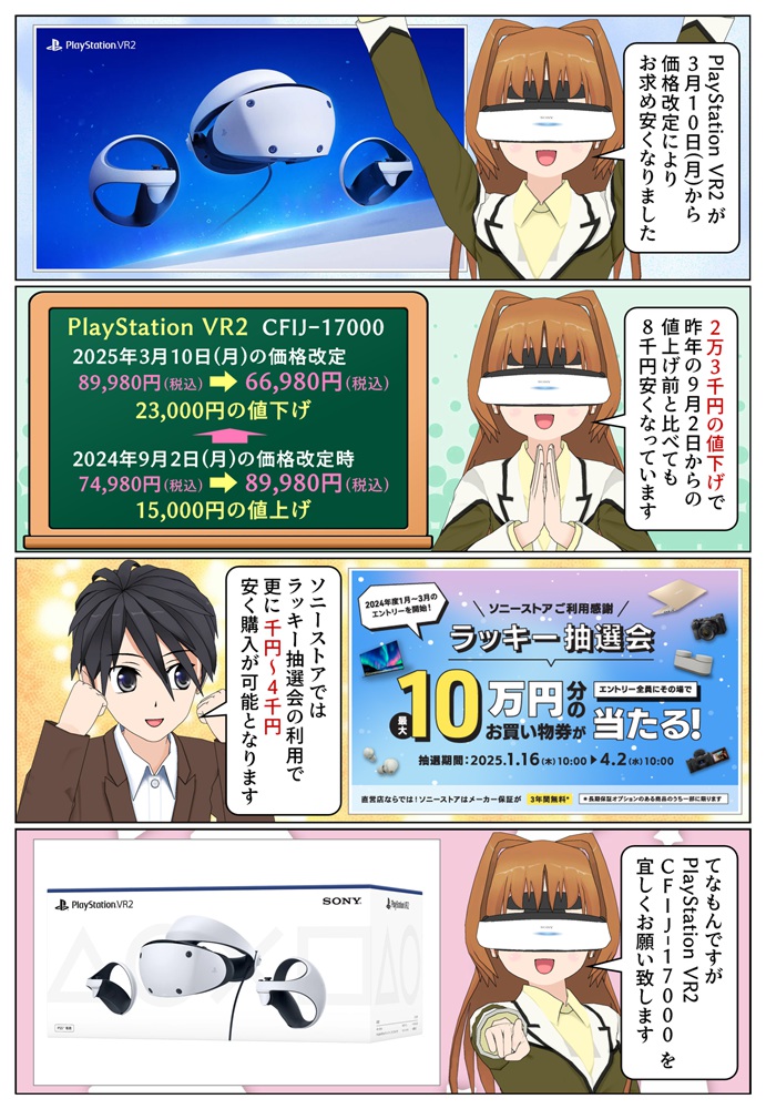 PSVR2が2025年3月10日から23,000円の大幅値下げ