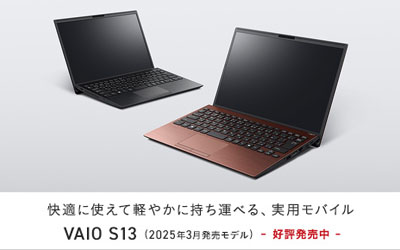 VAIO S13 2025年モデル ソニーストア