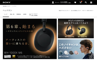ソニー ヘッドホン 公式サイト