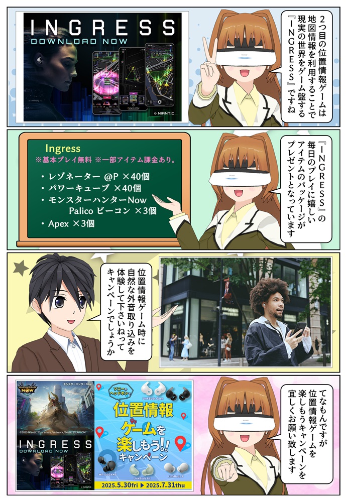 ソニーの完全ワイヤレスイヤホンを購入でIngressのゲーム内アイテムをプレゼント