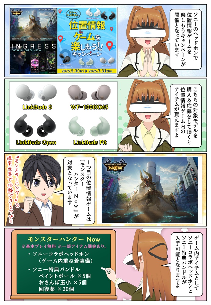 ソニーの完全ワイヤレスイヤホンを購入でモンスターハンターNowのゲーム内アイテムをプレゼント