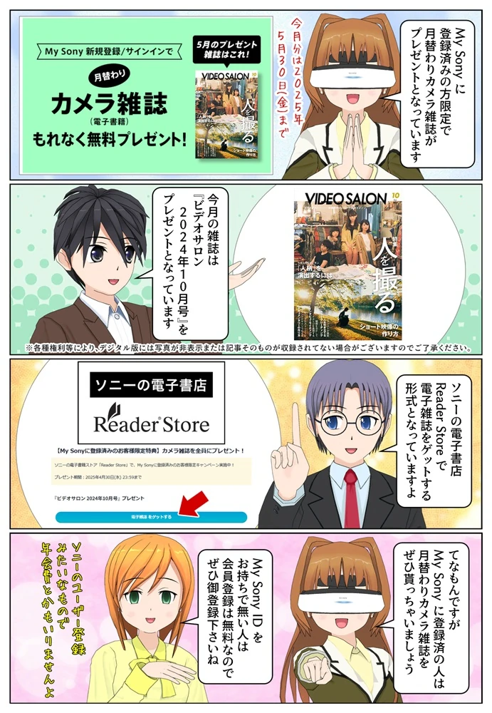 My Sonyに登録済みの方限定で『ビデオサロン 2024年10月号』をプレゼント