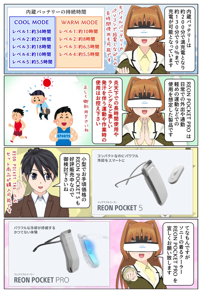 ソニーの着るクーラー REON POCKET PROのバッテリー持続時間