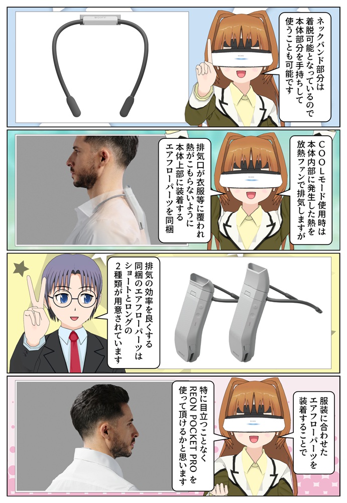 REON POCKET PROに同梱のネックバンドとエアフローパーツの紹介