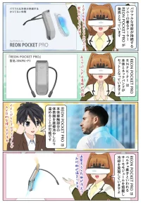 ソニーの着るクーラー『REON POCKET PRO』RNPK-P1 が発売
