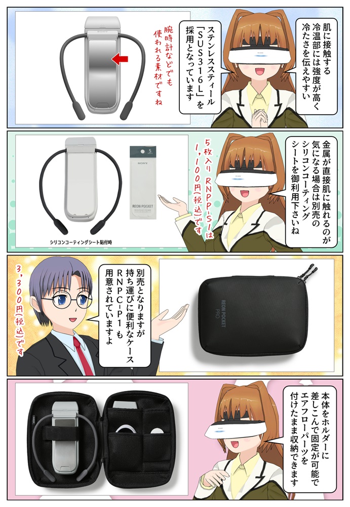 REON POCKET PRO用のシリコンコーティングシートと専用ケースの紹介