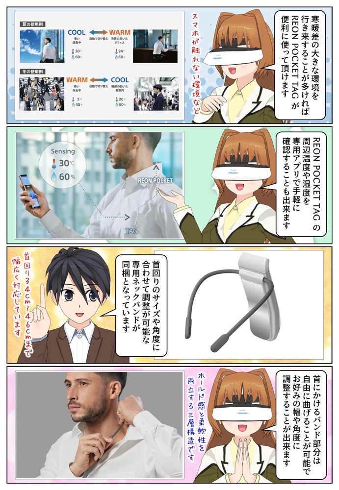 REON POCKET TAGと連携すれば自動で冷温の切り替えが可能