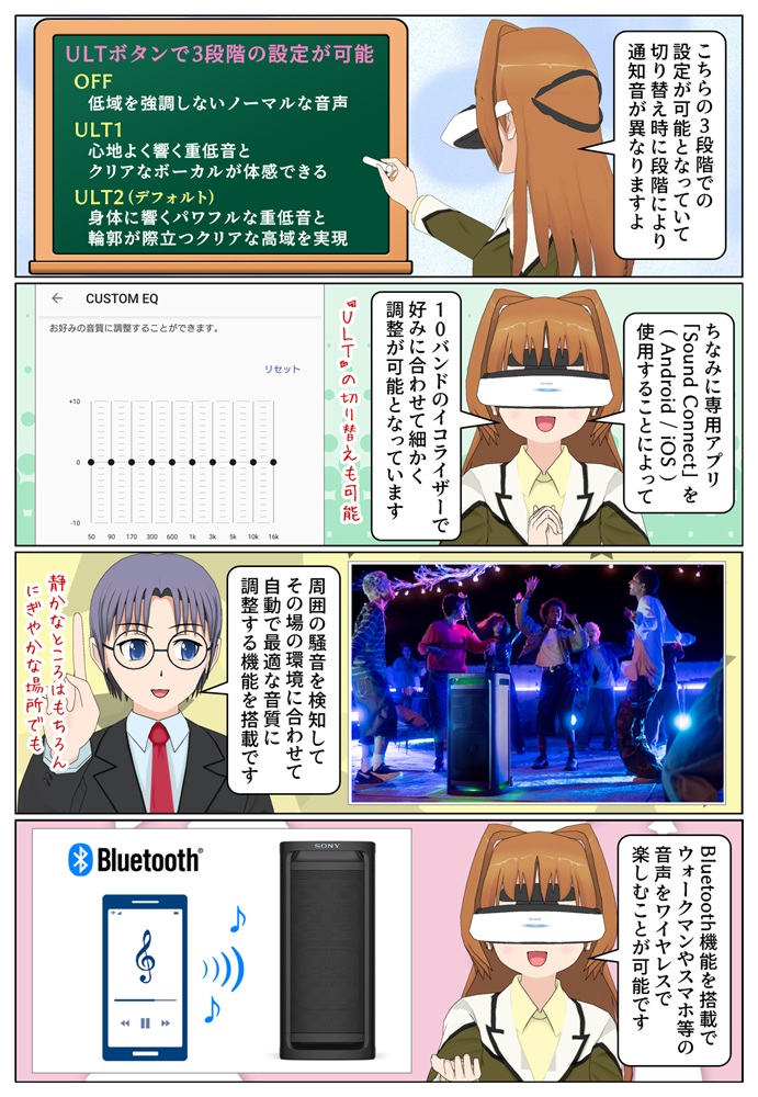 ULT TOWER 9はアプリを使用することで10バンドのイコライザーの設定が可能