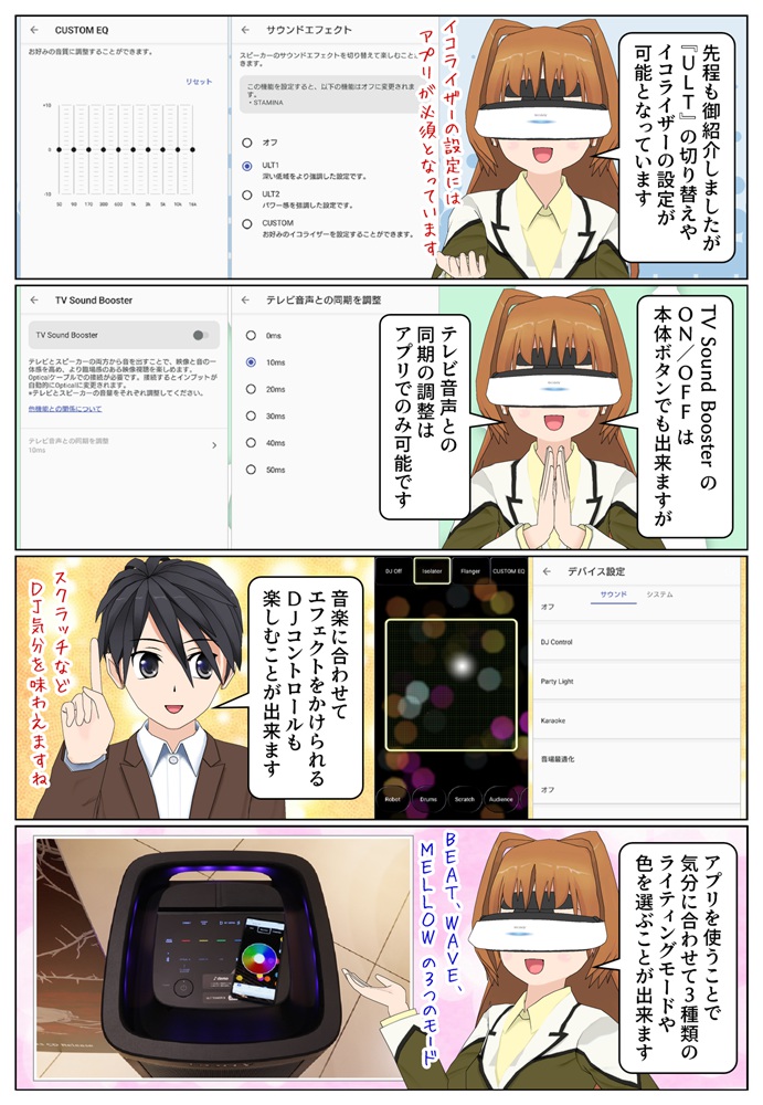 ULT TOWER 9はアプリ Sound Connect で様々な設定が可能です