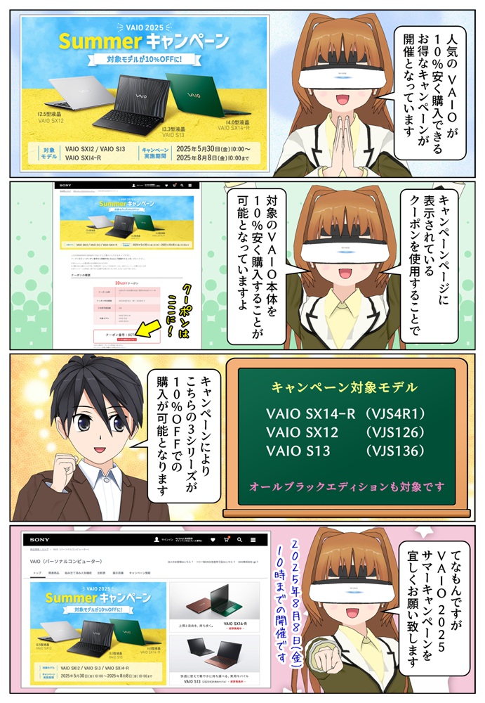 人気の VAIO が10%安く購入できるキャンペーンが開催
