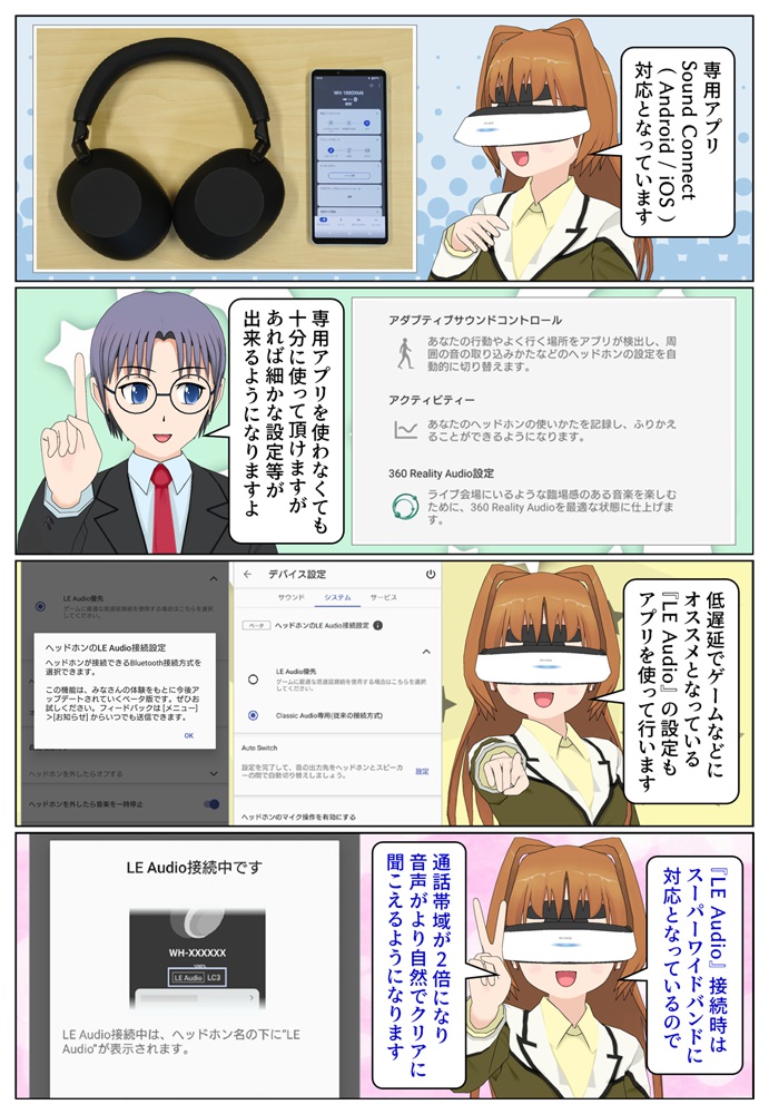 WH-1000XM6 は専用アプリ Sound Connestで様々な設定が可能