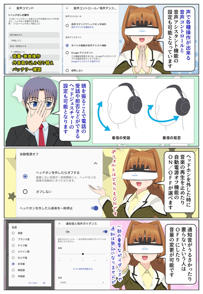WH-1000XM6は声で各種操作が出来る音声コントロールに新たに対応