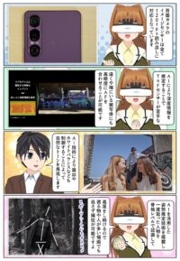 sony-manga-xperia-1vii-ai-2618_011 Xperia 1 VII はAIにより姿勢推定技術などによるAFや露出とホワイトバランスを制御