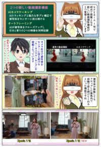 sony-manga-xperia-1vii-ai-camera-working-2618_014 Xperia 1 VII のAIカメラワーキングと Xperia 1 VI との映り方の違い