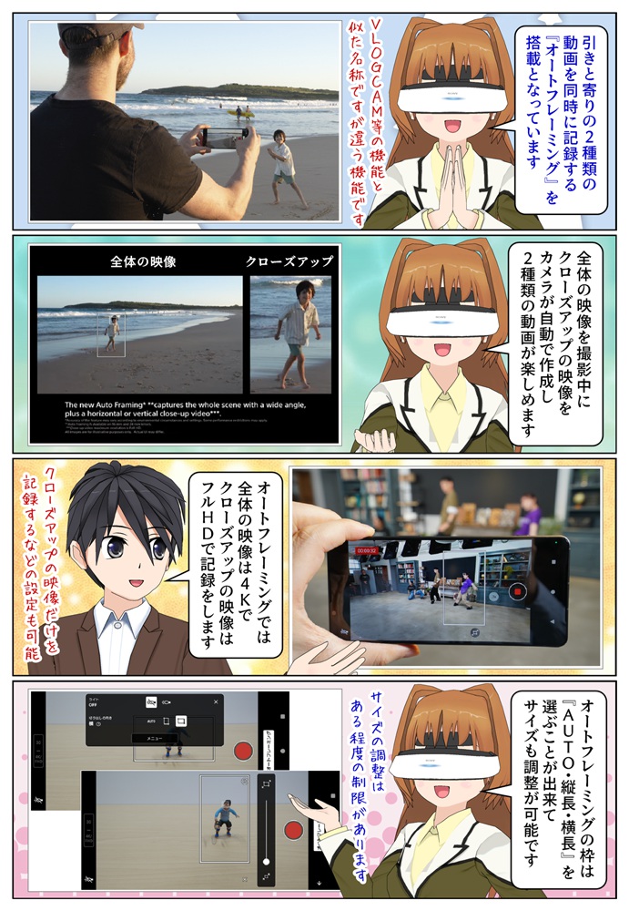 Xperia 1 VII は引きと寄りの動画を同時に撮影するオートフレーミングに対応