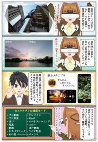 sony-manga-xperia-1vii-camera-app-2618_013 Xperia 1 VII のカメラアプリの撮影モードの紹介