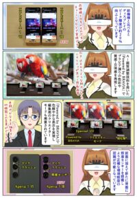 sony-manga-xperia-1vii-display-2618_004 Xperia 1 VII と Xperia 1 VI のディスプレイの違いと比較画像