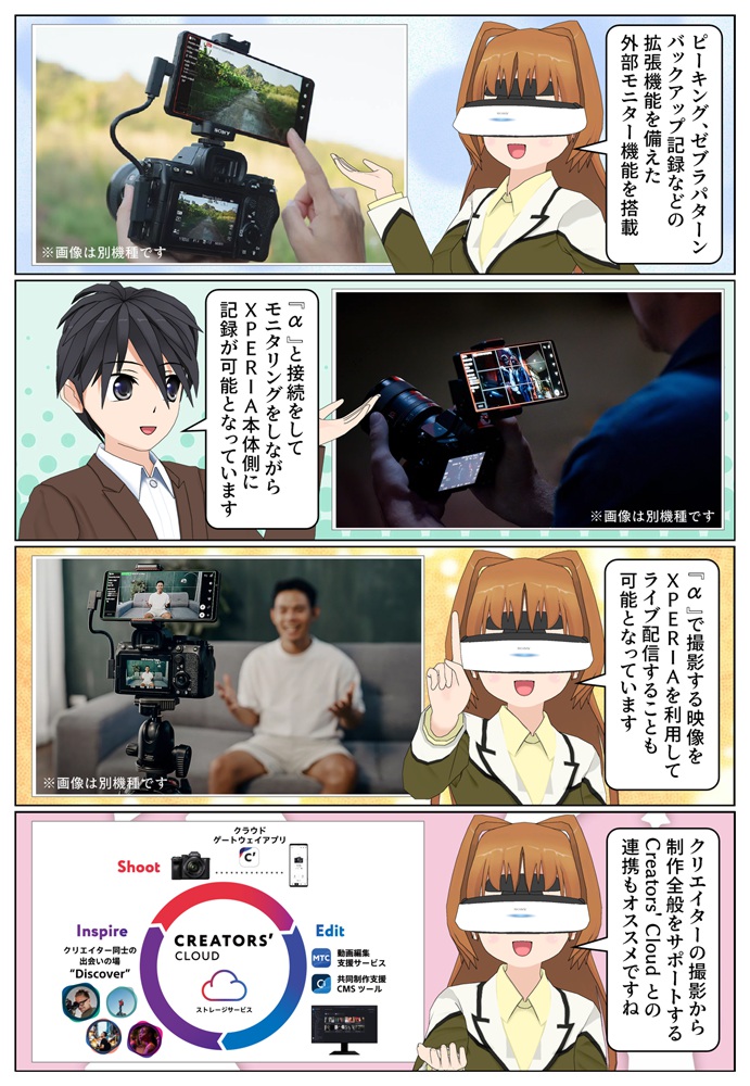Xperia 1 VII の外部モニター機能は映像のバックアップ録画にも対応