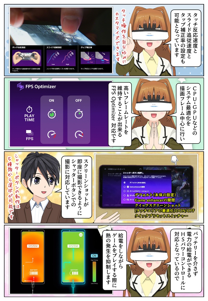 Xperia 1 VII は高いフレームレートを維持できる FPS Optimizer を搭載