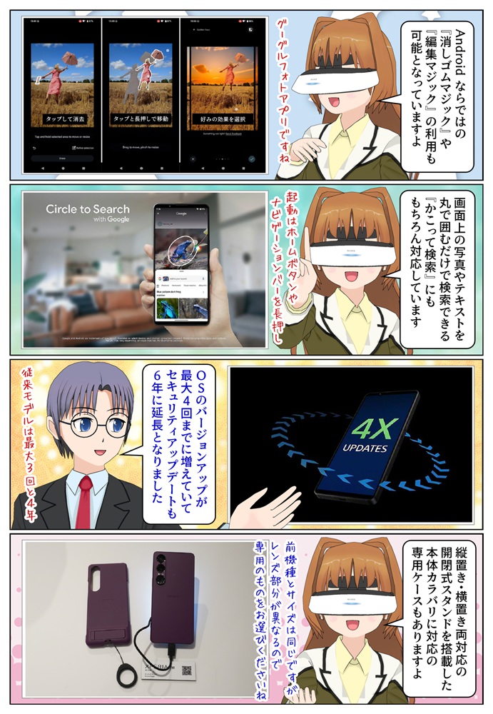 Xperia 1 VII は消しゴムマジックや編集マジックに対応
