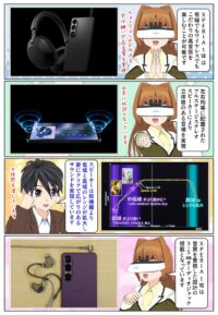 sony-manga-xperia-1vii-speaker-2618_020 Xperia 1 VII は Xperia 1 VI と比較してスピーカーの音質が向上