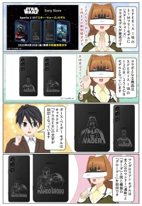 Xperia 1 VII の「スター・ウォーズ」コラボモデルのデザイン