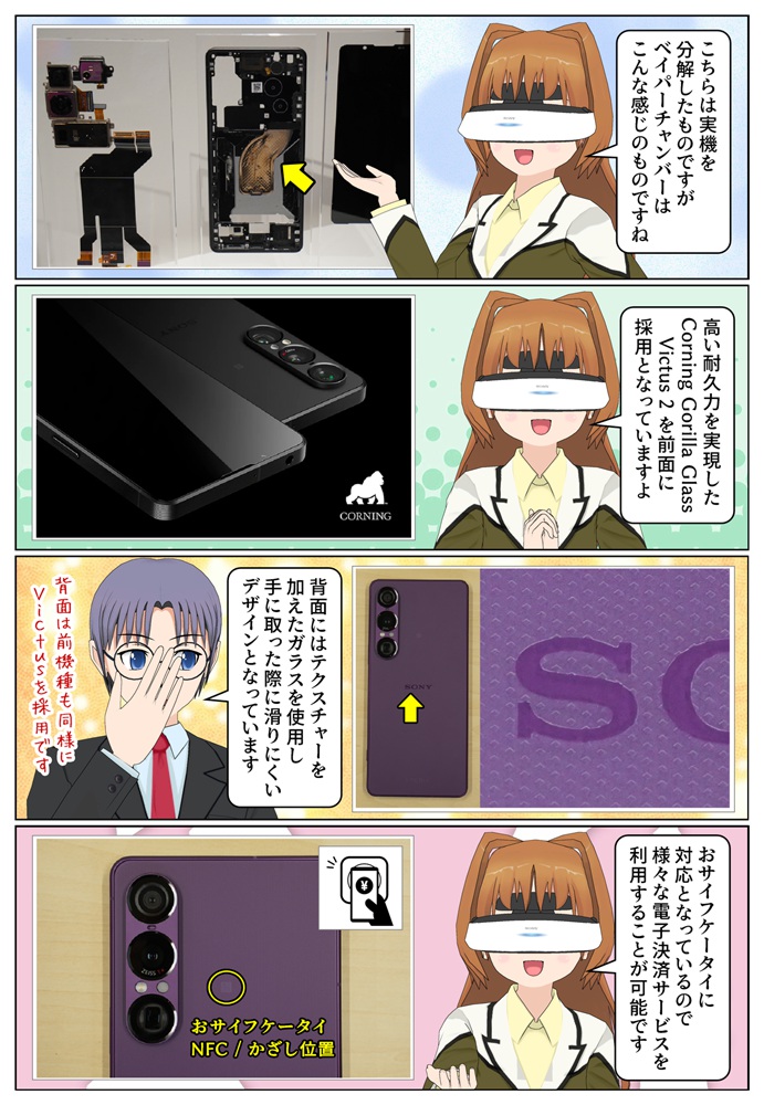Xperia 1 VII は高い放熱効果を実現するベイパーチャンバーを搭載