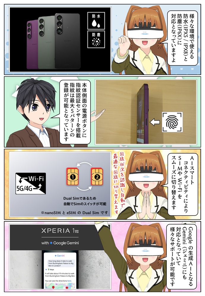 Xperia 1 VII はおサイフケータイやIP65/68の防水防塵に対応