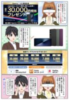 Xperia 1 VII を購入で最大3万円お得になる発売記念キャンペーンが開催