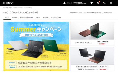 ソニーストアで VAIO 最新モデルをお得に購入
